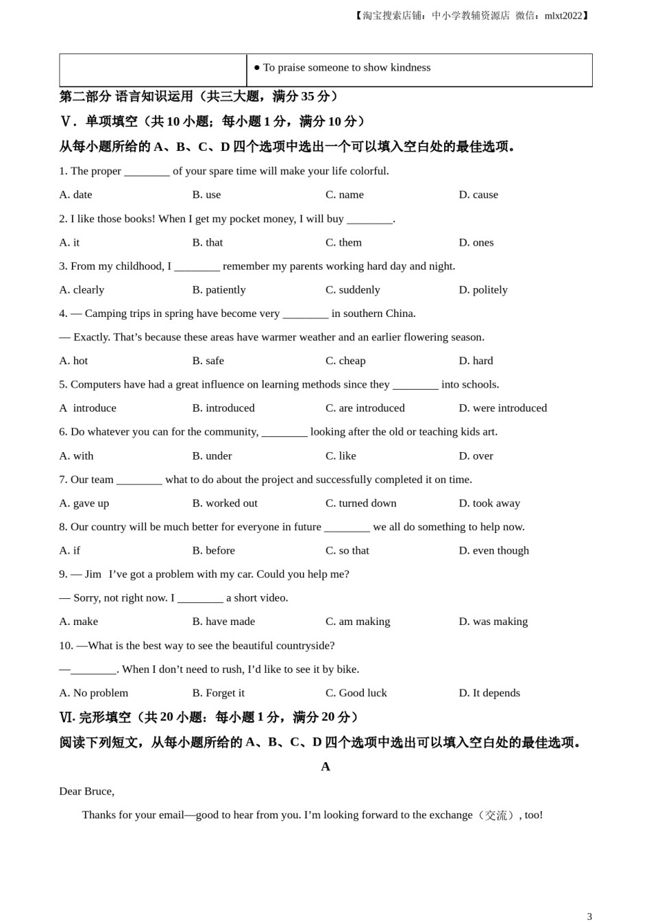 精品解析：2023年安徽省中考英语真题（原卷版）.docx_第3页