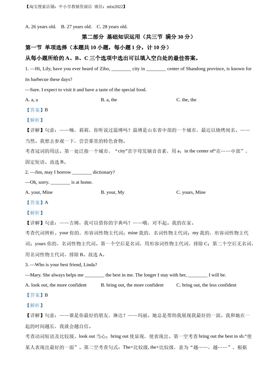 精品解析：2023年四川省达州市中考英语真题（解析版）.docx_第3页