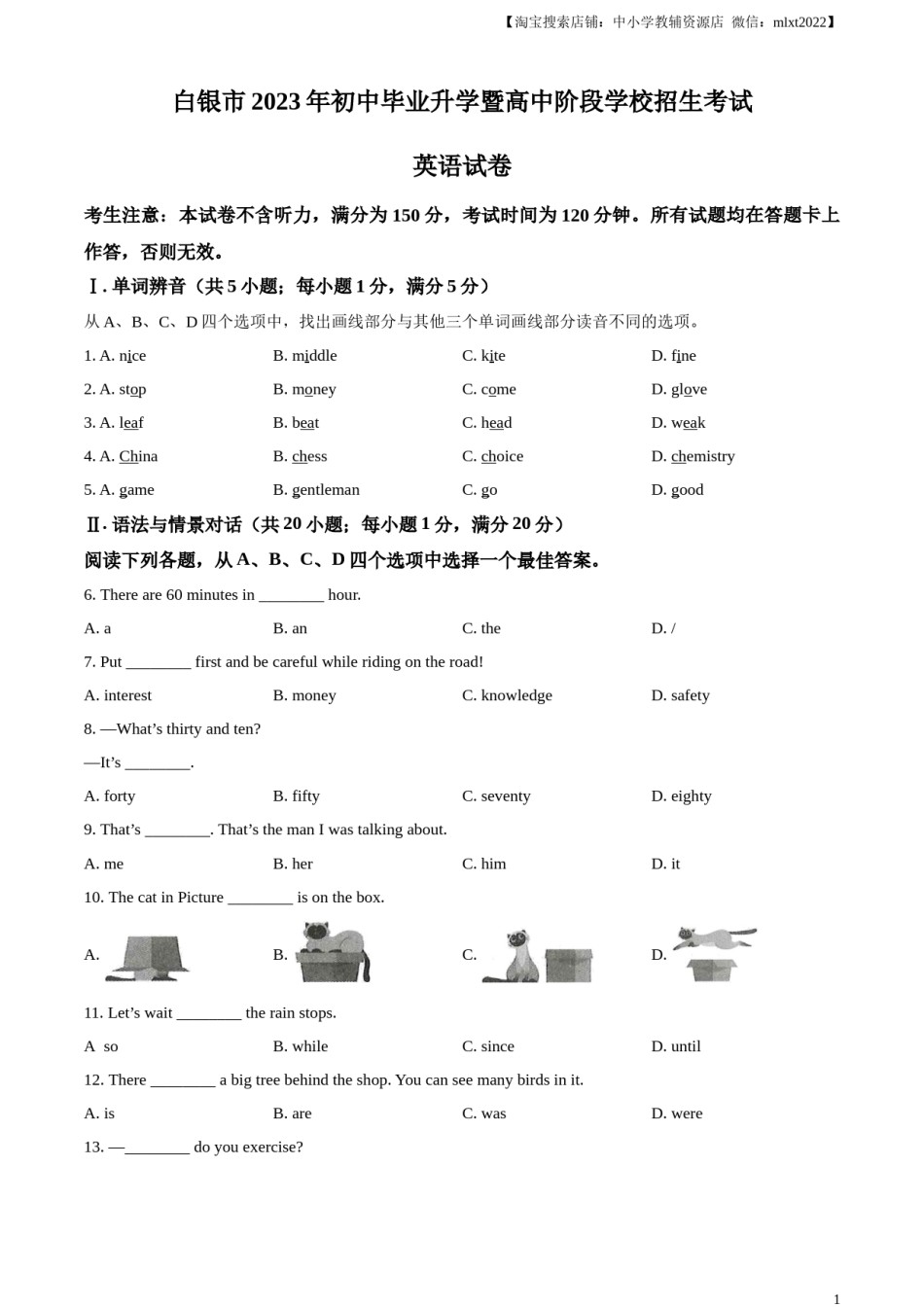 精品解析：2023年甘肃省白银市中考英语真题（原卷版）.docx_第1页