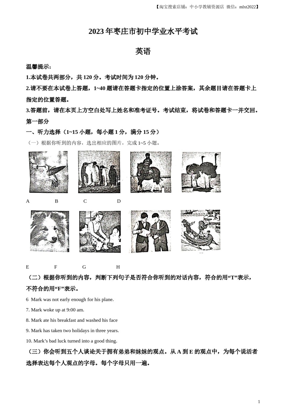 精品解析：2023年山东省枣庄市中考英语真题（原卷版）.docx_第1页