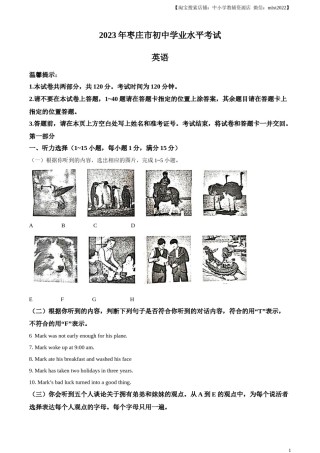 精品解析：2023年山东省枣庄市中考英语真题（原卷版）.docx