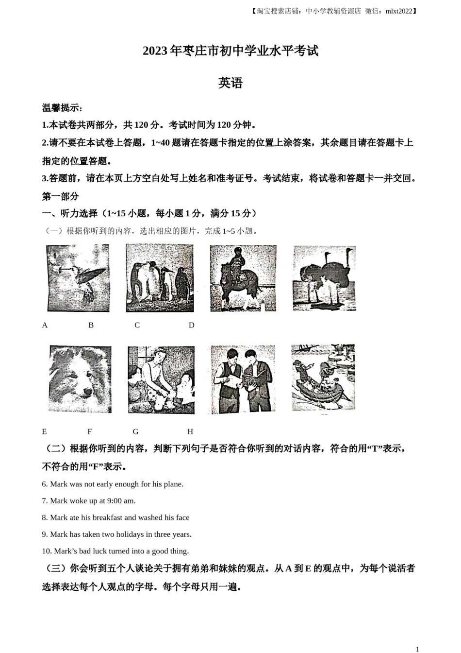 精品解析：2023年山东省枣庄市中考英语真题（解析版）.docx_第1页