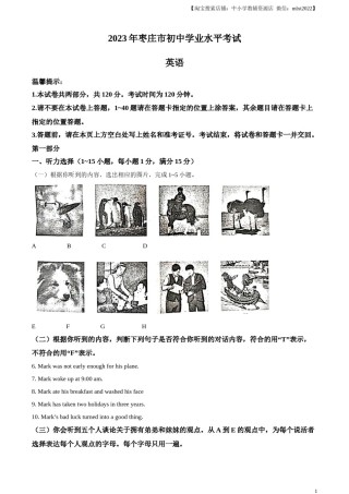 精品解析：2023年山东省枣庄市中考英语真题（解析版）.docx