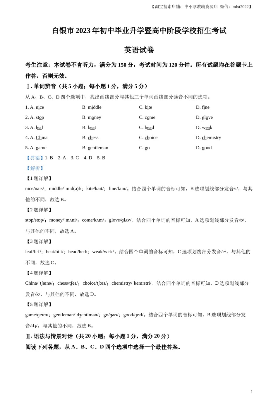 精品解析：2023年甘肃省白银市中考英语真题（解析版）.docx_第1页