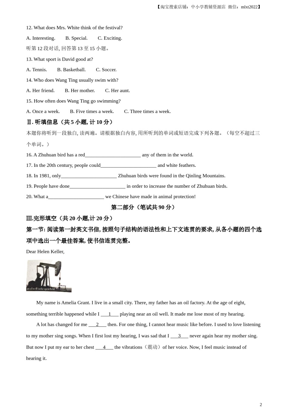 精品解析：2023年陕西省中考英语真题（A卷）（原卷版）.docx_第2页