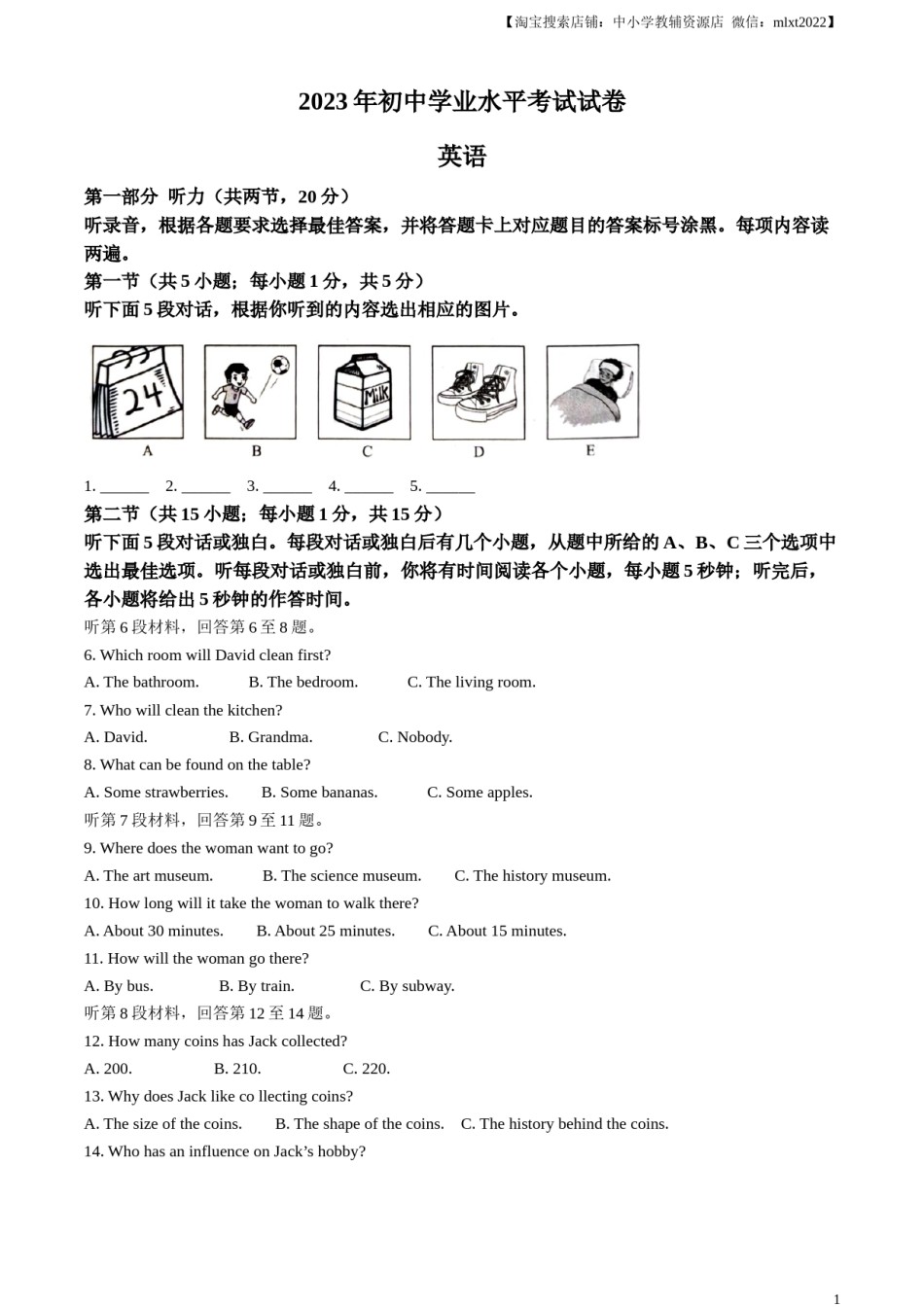 精品解析：2023年内蒙古自治区包头市中考英语真题（解析版）.docx_第1页