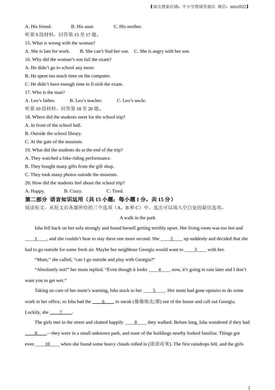 精品解析：2023年内蒙古自治区包头市中考英语真题（解析版）.docx_第2页