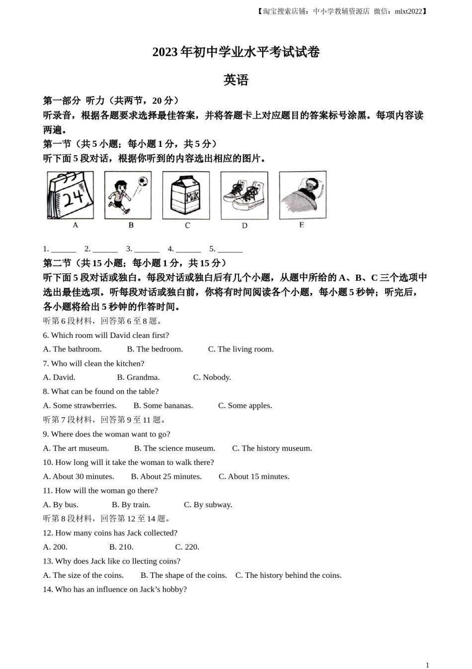 精品解析：2023年内蒙古自治区包头市中考英语真题（原卷版）.docx_第1页