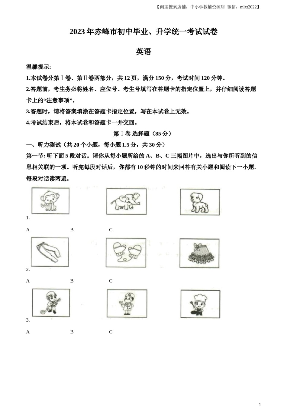 精品解析：2023年内蒙古自治区赤峰市中考英语真题 （解析版）.docx_第1页