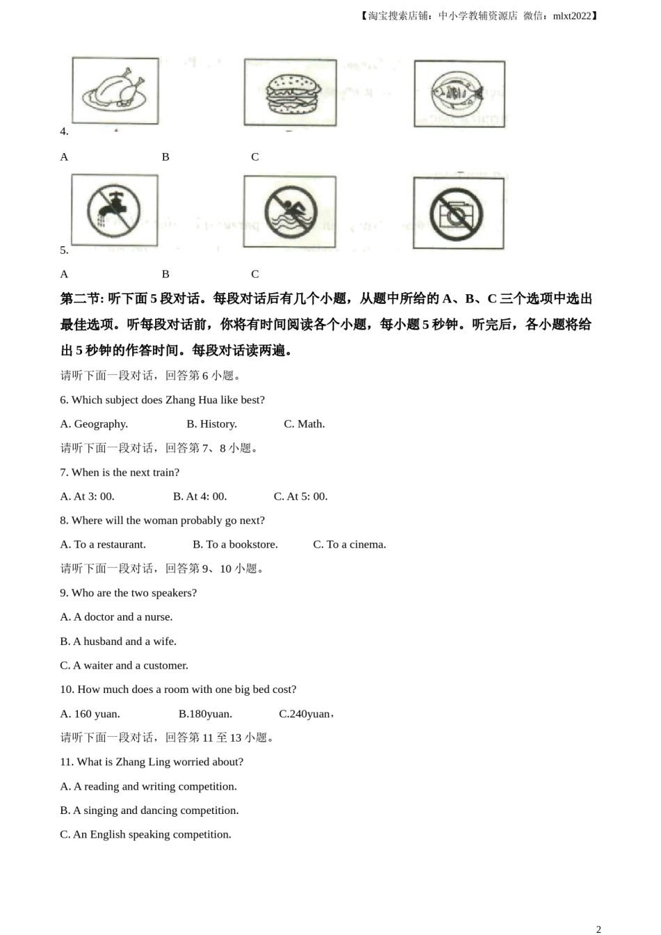 精品解析：2023年内蒙古自治区赤峰市中考英语真题 （解析版）.docx_第2页