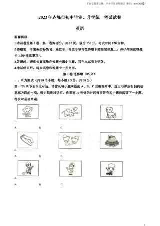 精品解析：2023年内蒙古自治区赤峰市中考英语真题 （解析版）.docx