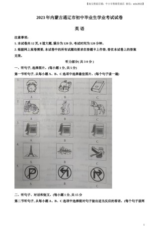 精品解析：2023年内蒙古自治区通辽市中考英语真题（解析版）.docx
