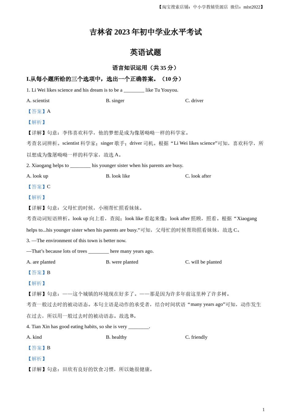 精品解析：2023年吉林省中考英语真题 （解析版）.docx_第1页