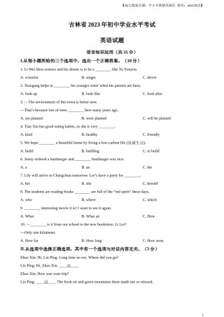 精品解析：2023年吉林省中考英语真题 （原卷版）.docx