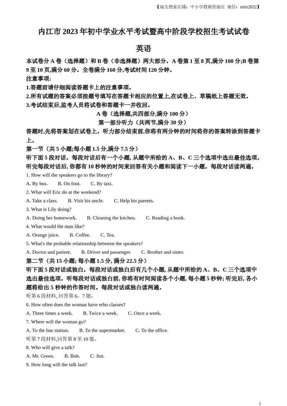 精品解析：2023年四川省内江市中考英语真题（原卷版）.docx_第1页