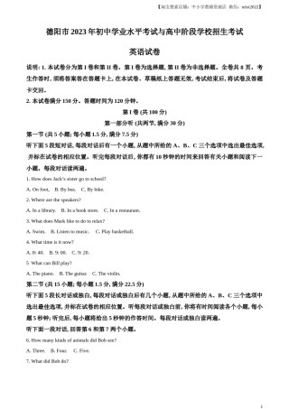 精品解析：2023年四川省德阳市中考英语真题（原卷版）.docx