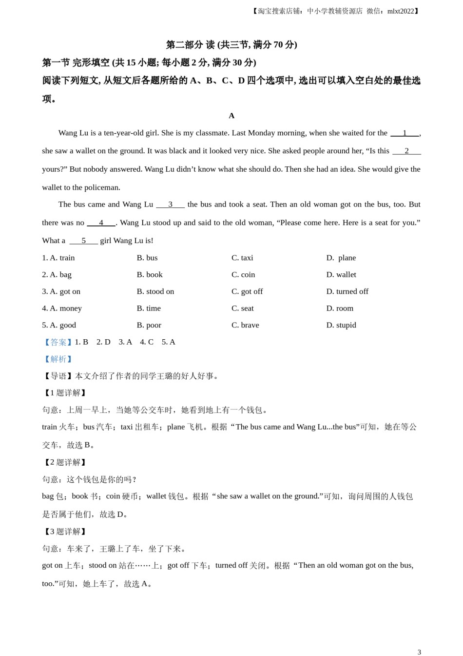 精品解析：2023年四川省德阳市中考英语真题（解析版）.docx_第3页