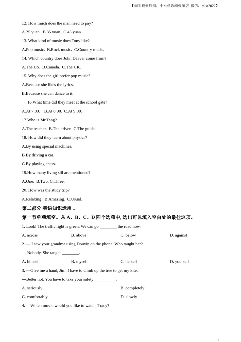 精品解析：2023年四川省遂宁市中考英语真题（原卷版）.docx_第2页