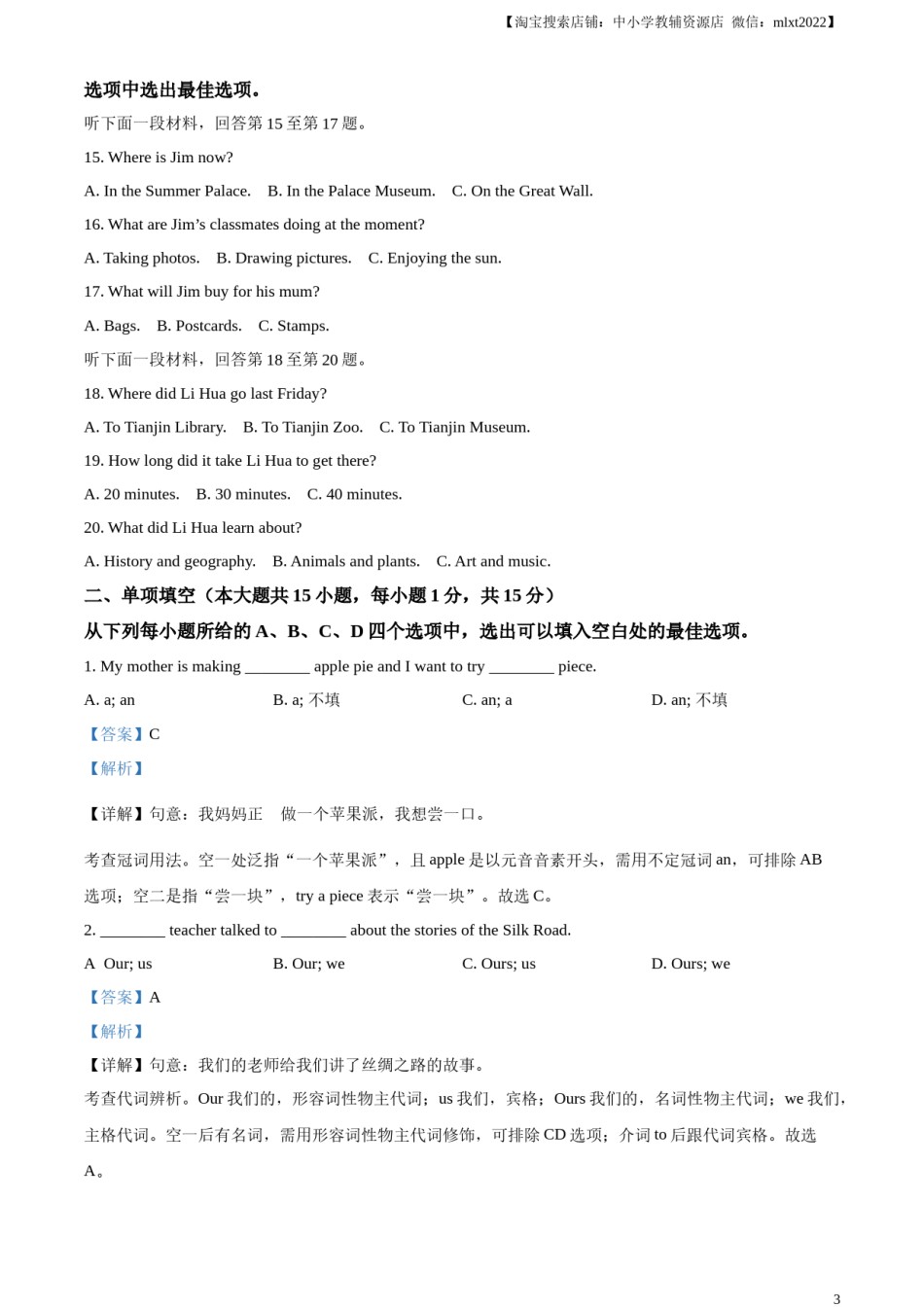 精品解析：2023年天津市中考英语真题（解析版）.docx_第3页