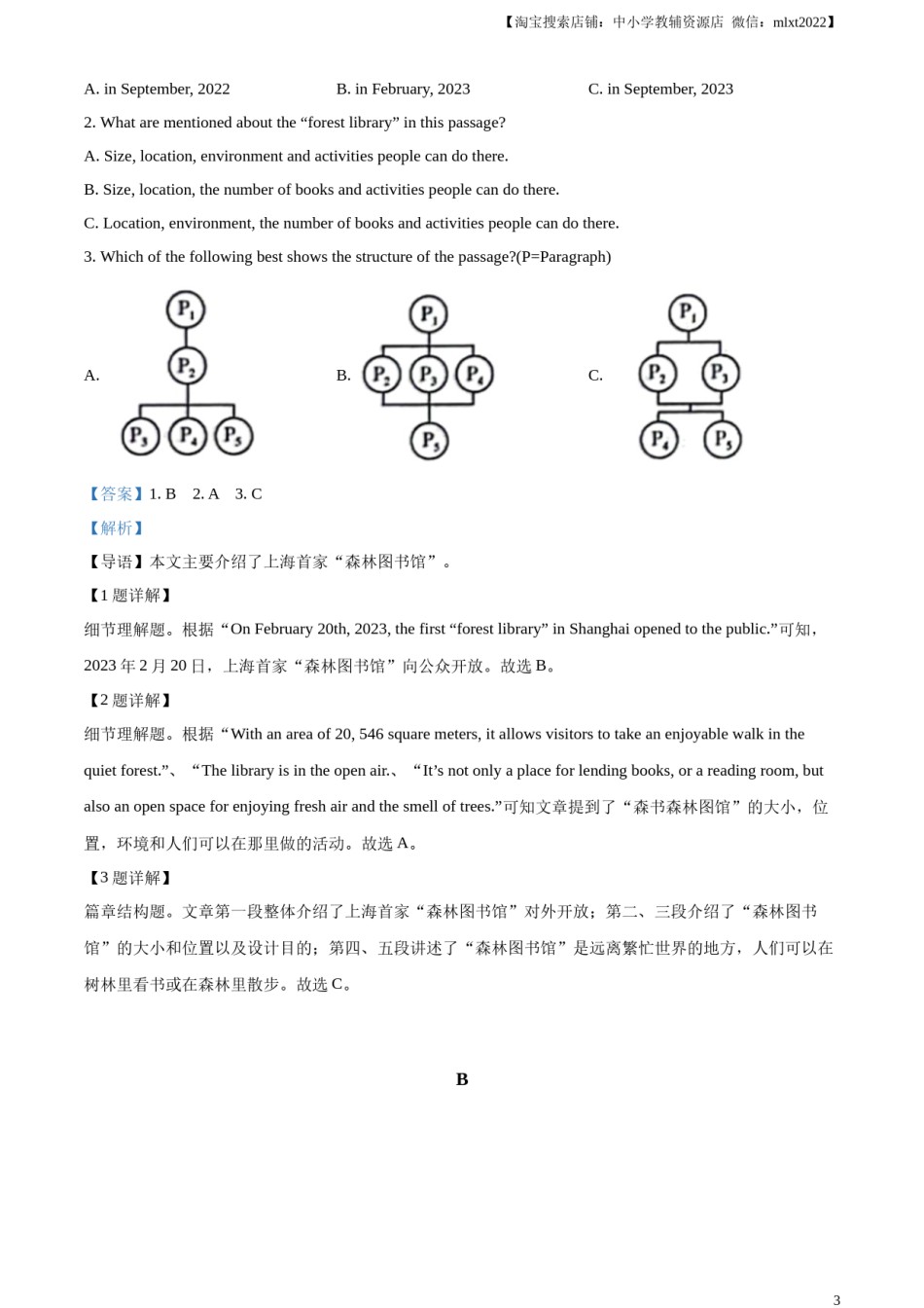 精品解析：2023年山东省临沂市中考英语真题 （解析版）.docx_第3页
