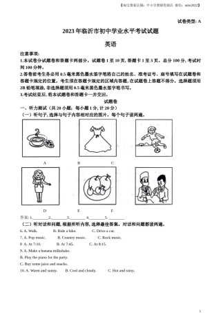 精品解析：2023年山东省临沂市中考英语真题 （解析版）.docx