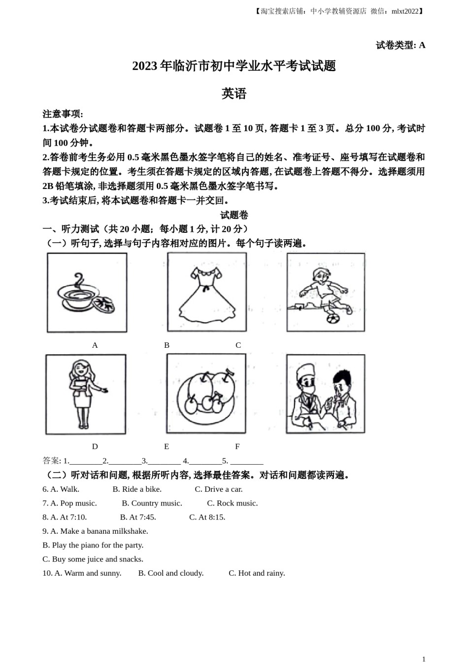 精品解析：2023年山东省临沂市中考英语真题 （原卷版）.docx_第1页