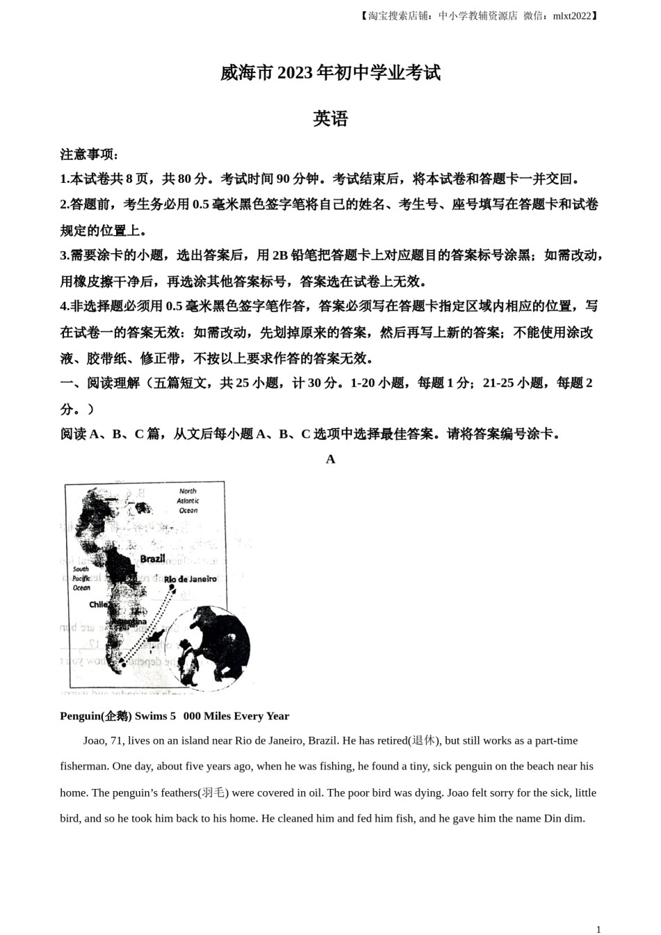 精品解析：2023年山东省威海市中考英语真题（解析版）.docx_第1页