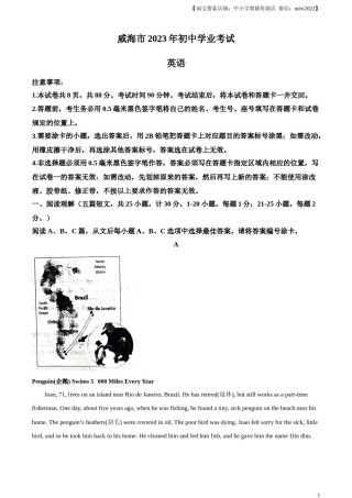 精品解析：2023年山东省威海市中考英语真题（解析版）.docx