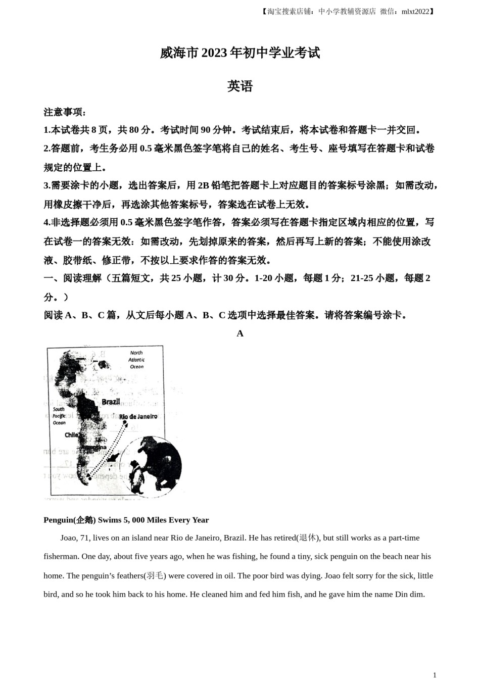 精品解析：2023年山东省威海市中考英语真题（原卷版）.docx_第1页