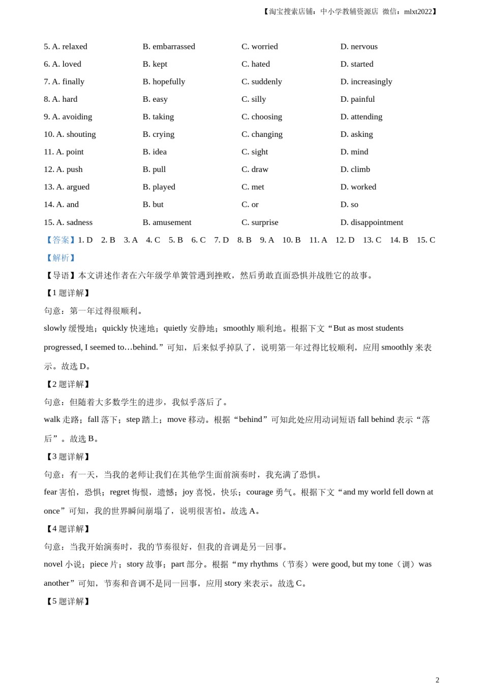 精品解析：2023年山东省日照市中考英语真题（解析版）.docx_第2页