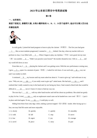精品解析：2023年山东省日照市中考英语真题（解析版）.docx