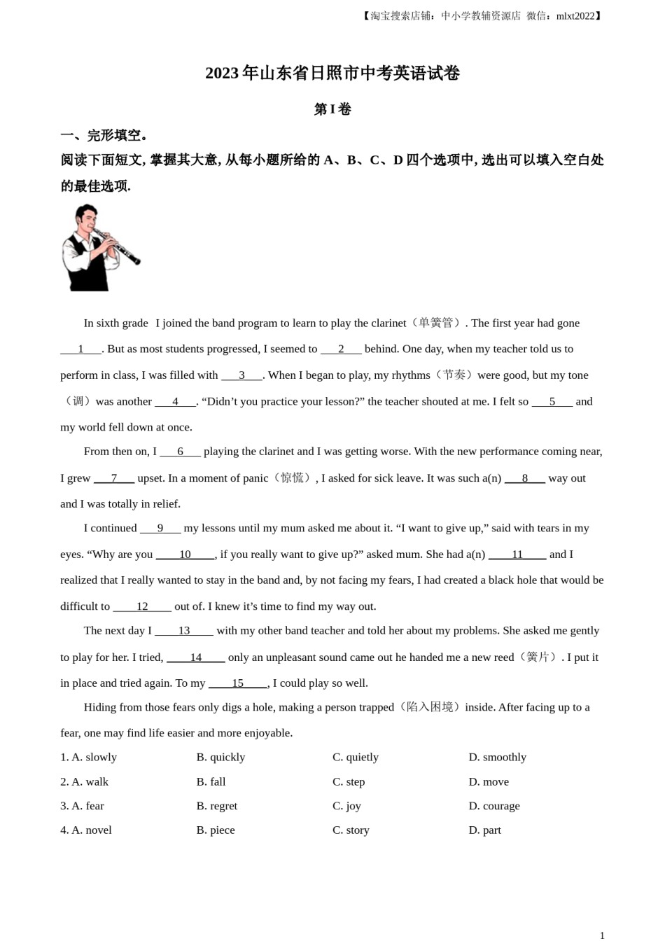 精品解析：2023年山东省日照市中考英语真题（原卷版）.docx_第1页