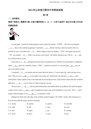 精品解析：2023年山东省日照市中考英语真题（原卷版）.docx