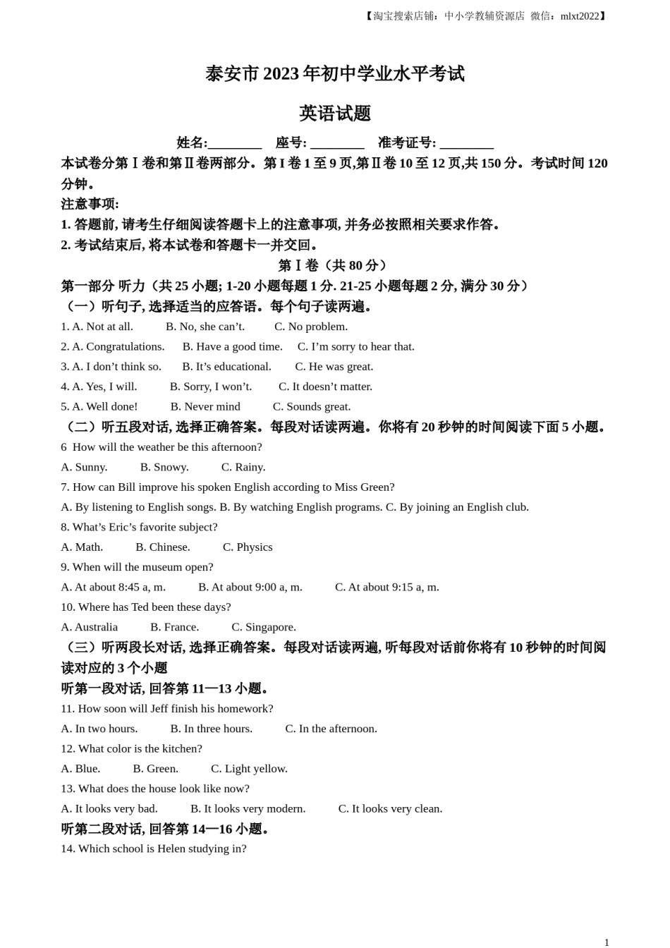 精品解析：2023年山东省泰安市中考英语真题（原卷版）.docx_第1页