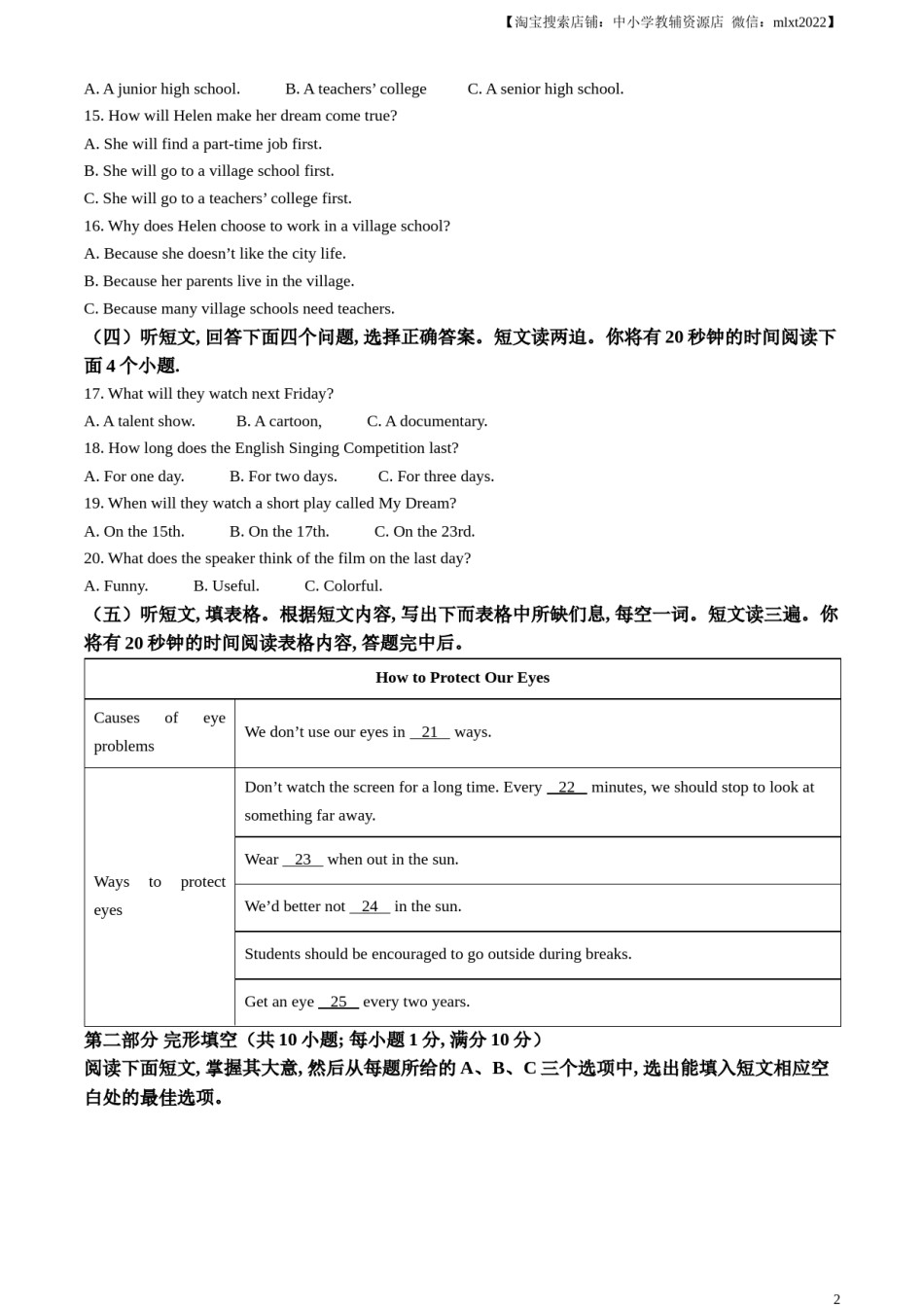 精品解析：2023年山东省泰安市中考英语真题（原卷版）.docx_第2页