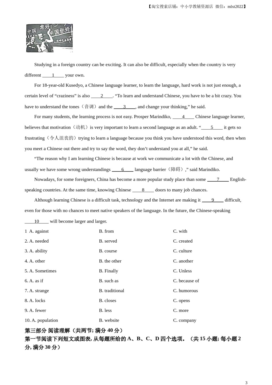 精品解析：2023年山东省泰安市中考英语真题（原卷版）.docx_第3页