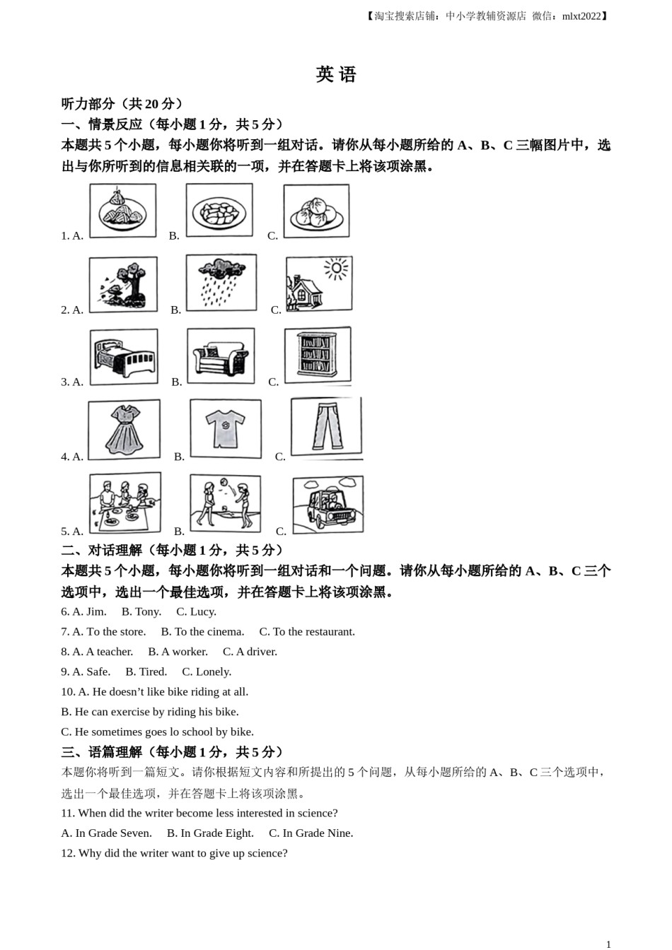 精品解析：2023年山西省中考英语真题（解析版）.docx_第1页