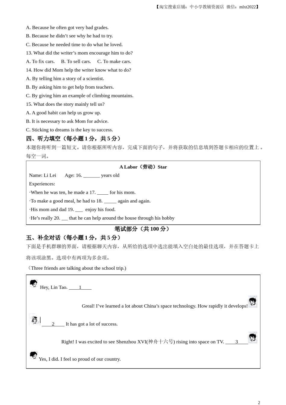 精品解析：2023年山西省中考英语真题（解析版）.docx_第2页