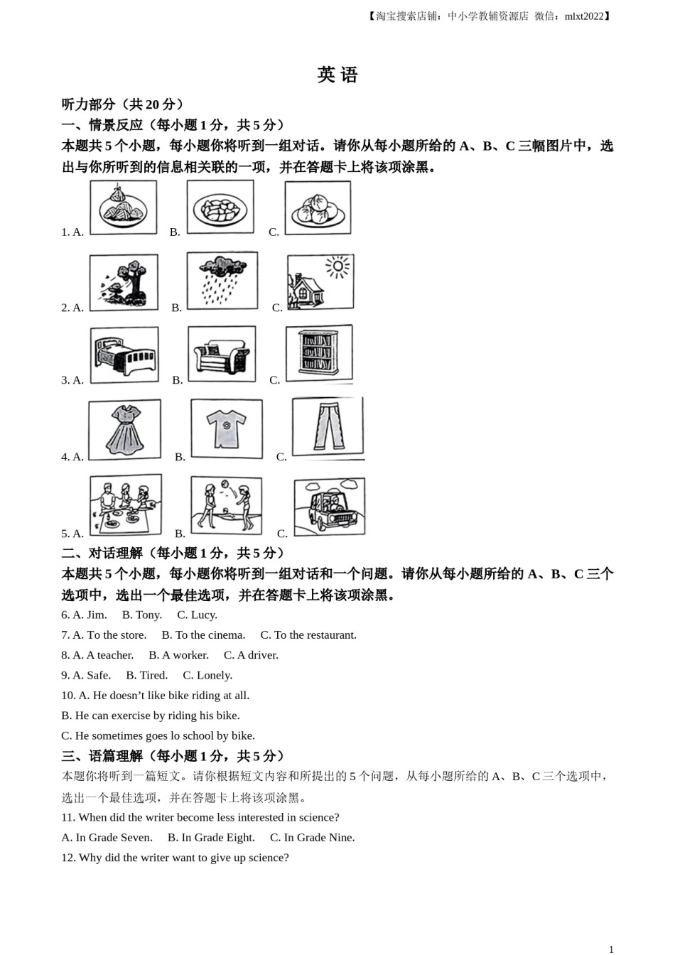 精品解析：2023年山西省中考英语真题（原卷版）.docx_第1页