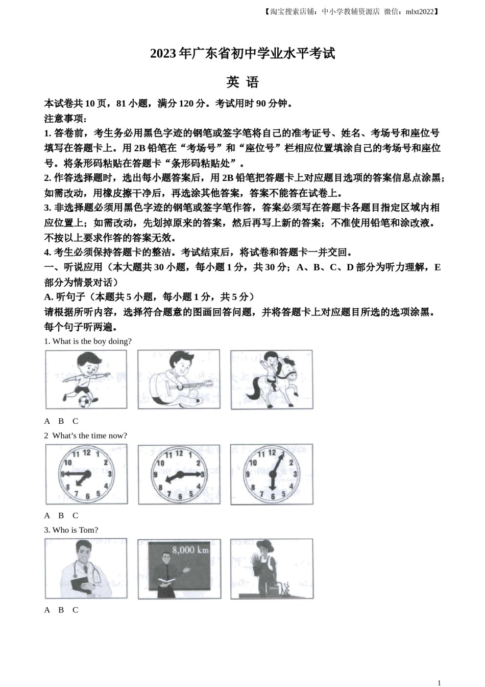 精品解析：2023年广东省中考英语真题（原卷版）(1).docx_第1页