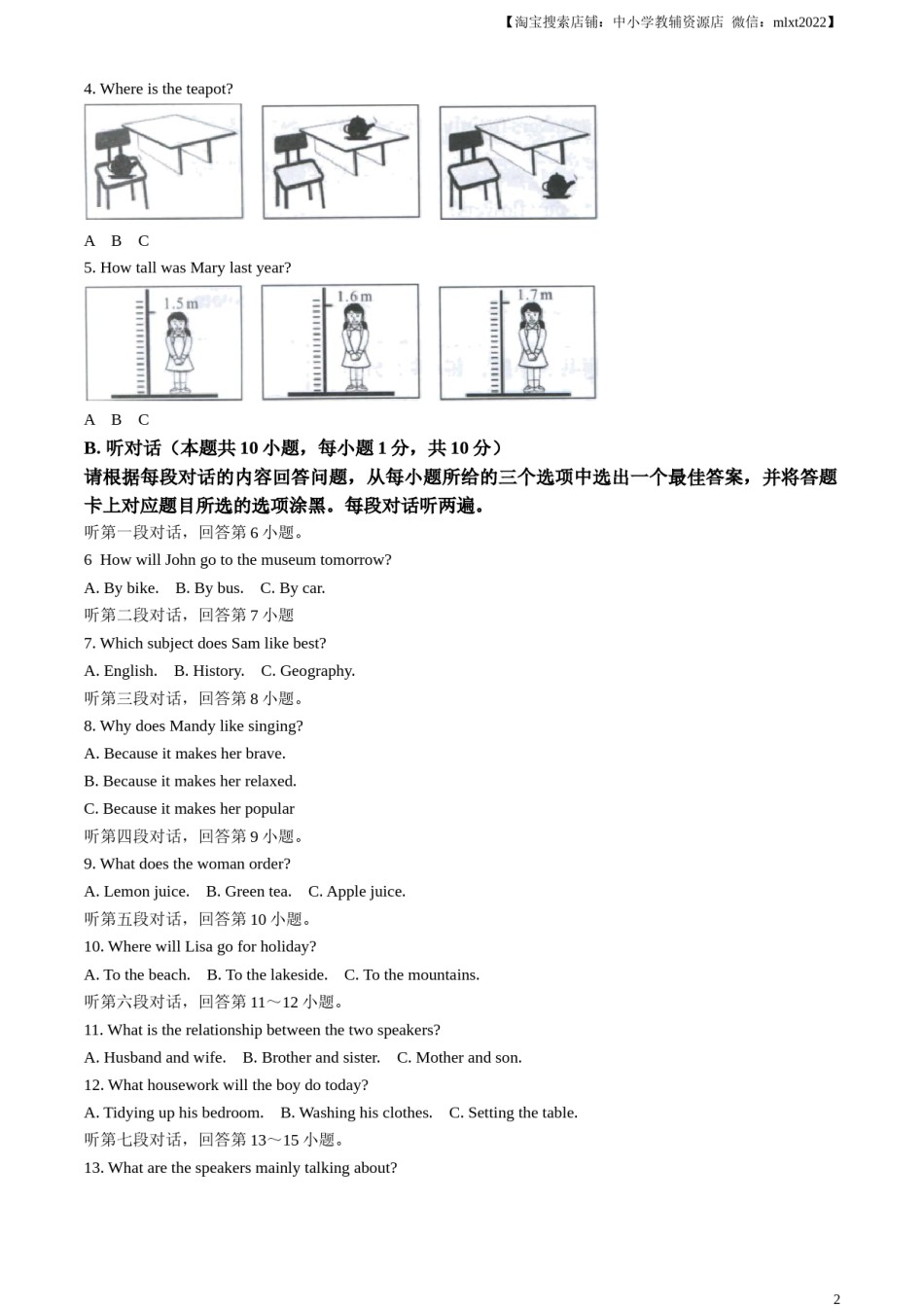 精品解析：2023年广东省中考英语真题（原卷版）(1).docx_第2页