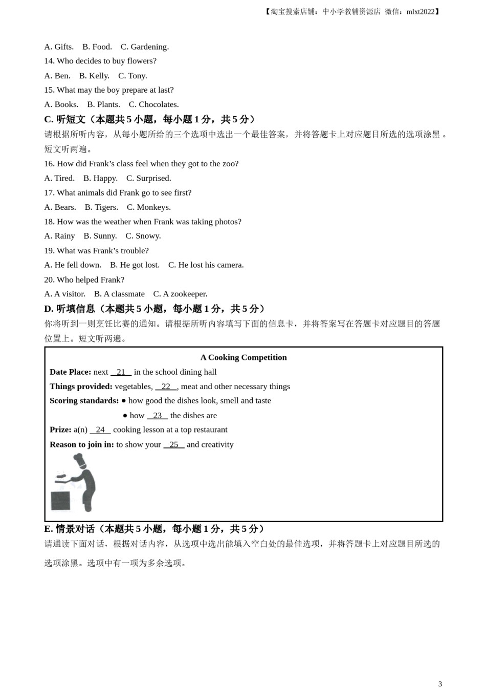 精品解析：2023年广东省中考英语真题（原卷版）.docx_第3页