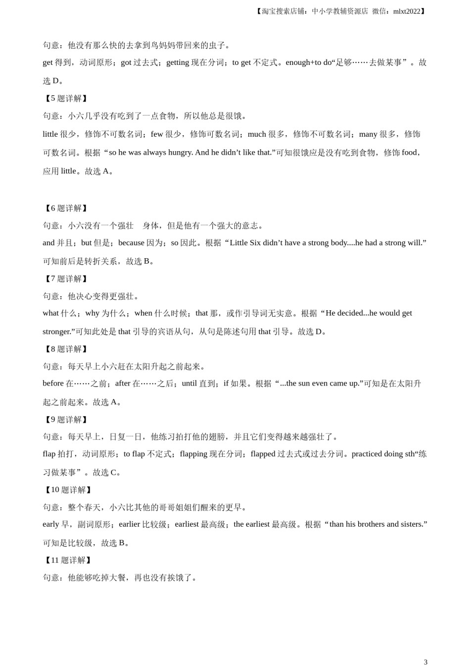 精品解析：2023年广东省广州市中考英语真题（解析版）.docx_第3页