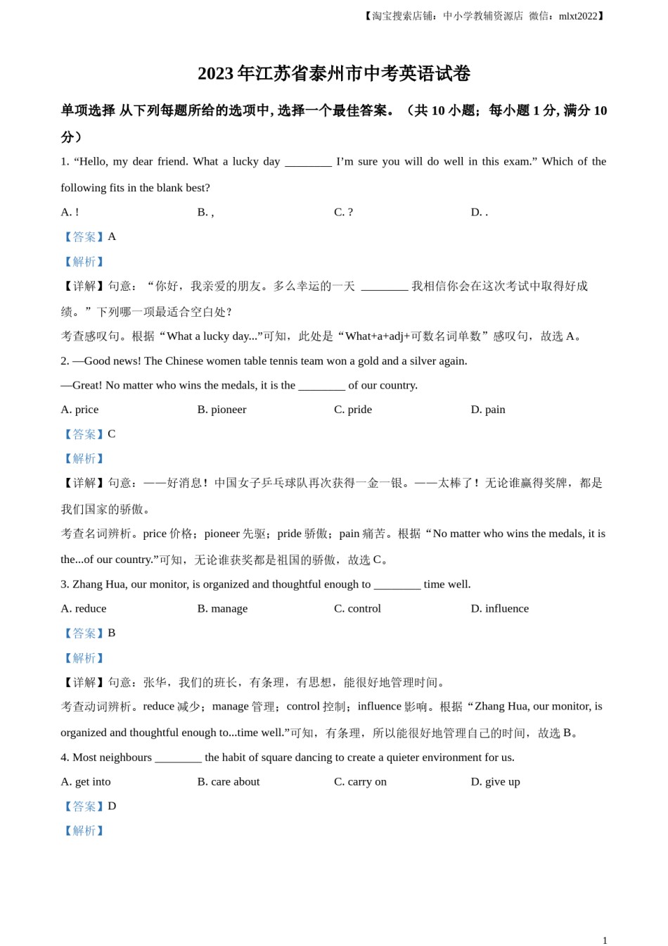 精品解析：2023年江苏省泰州市中考英语真题（解析版）.docx_第1页