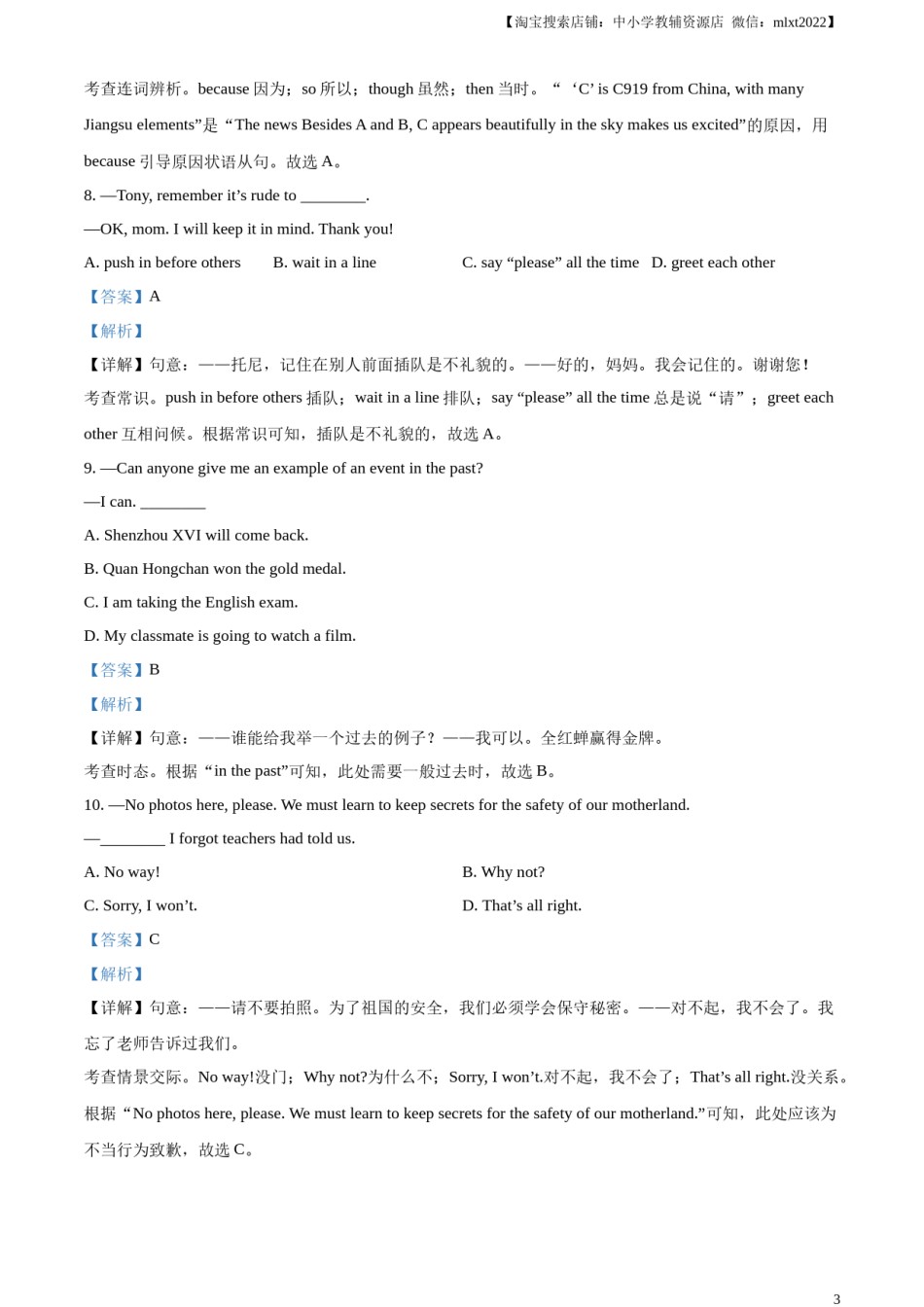 精品解析：2023年江苏省泰州市中考英语真题（解析版）.docx_第3页