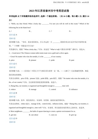 精品解析：2023年江苏省泰州市中考英语真题（解析版）.docx