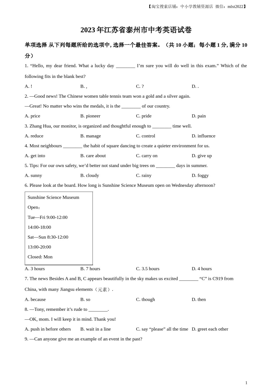 精品解析：2023年江苏省泰州市中考英语真题（原卷版）.docx_第1页