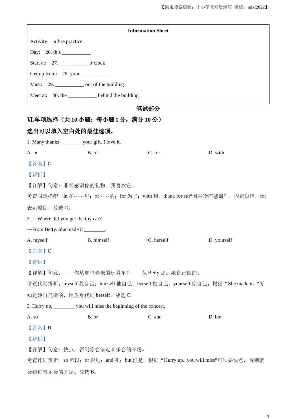 精品解析：2023年河北省中考英语真题 （解析版）.docx_第3页