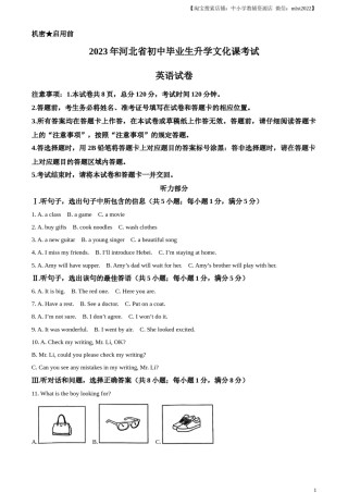 精品解析：2023年河北省中考英语真题 （解析版）(1).docx