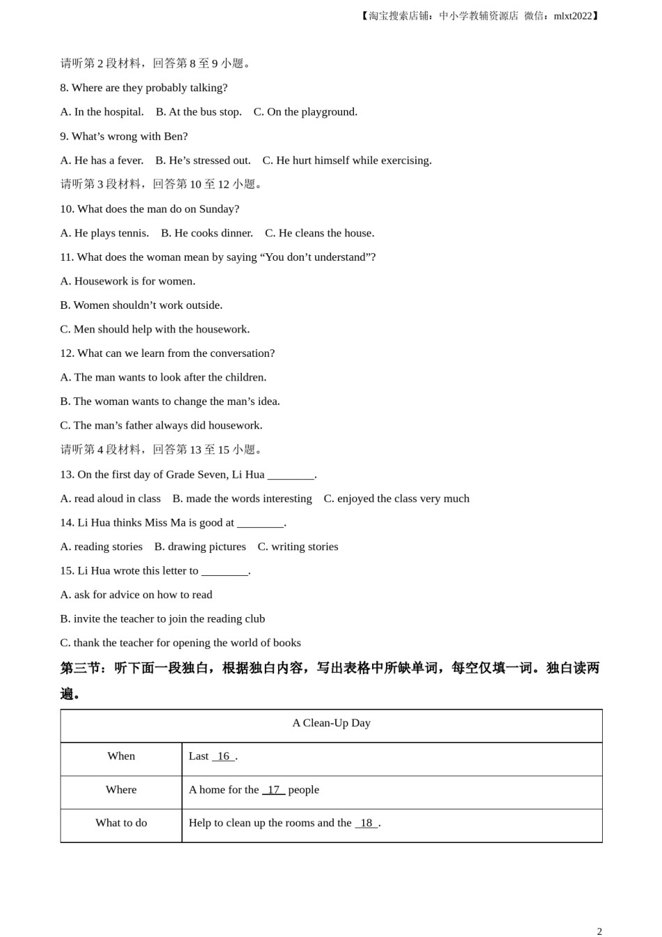 油田中考英语真题（原卷版）.docx_第2页